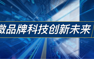 深圳微科技消 深圳微封科技有限公司成立，注册资本3000万人民币