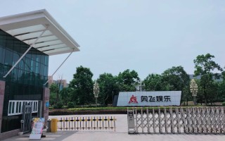 深圳看到科技 奥飞娱乐：公司目前持有深圳看到科技有限公司约114%股权