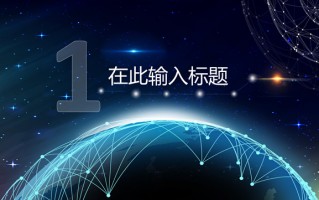 星球数据科技 云联盟的云文明观