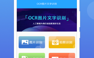 ocr字识别软件下载 完全离线的OCR图片转文字识别工具Umi-OCR