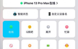 qq手机修改型号软件 QQ 改 iPhone 11 Pro Max，iPhone 12，SE2 在线+双开 （附带教程
