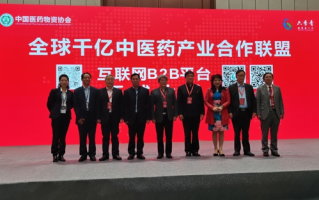 思邈科技 中国医药物资协会“全球千亿中医药产业合作联盟”互联网B2B平台成功上线